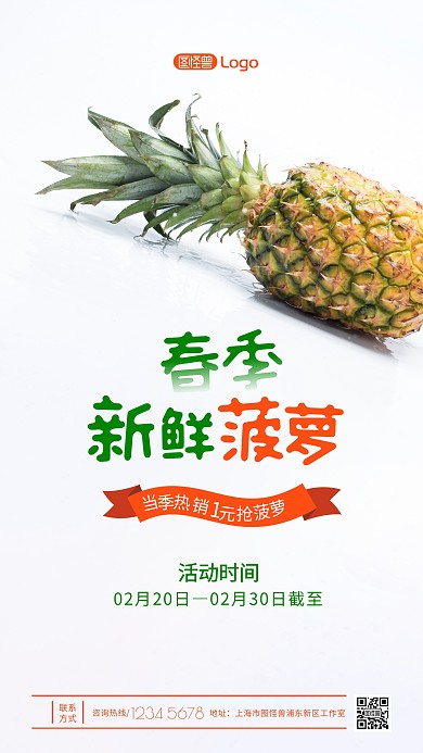 春季当季水果新鲜菠萝促销摄影图海报