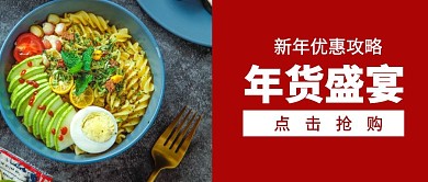 年货盛宴优惠攻略公众号封面
