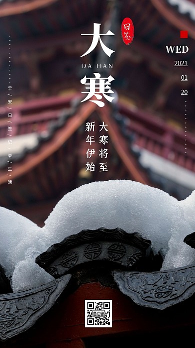 棕色大气简约大寒早安图日签