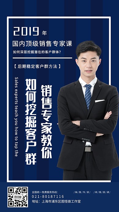 蓝色简约课程营销直播讲座手机宣传海报