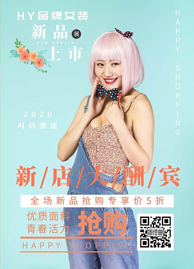 活力小清新女装服装店开业单页宣传单