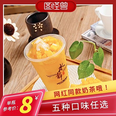 水果奶茶优惠活动红黄简约直通车海报
