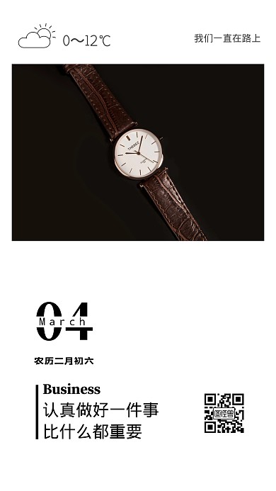 简约大气手表奢侈品类早安日签