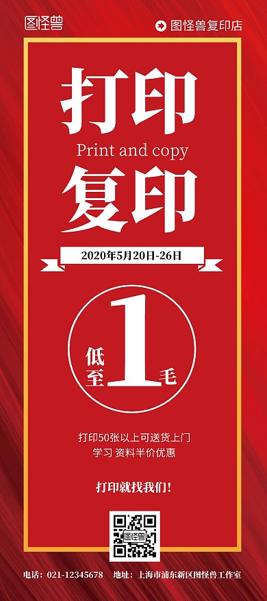 复印店低价便宜红色复印店优惠简约展架	