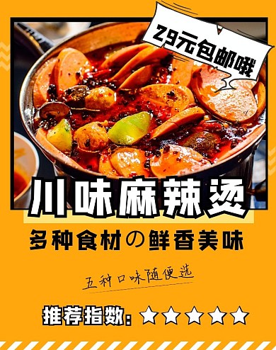 麻辣烫黄色卡通电商竖版海报banner