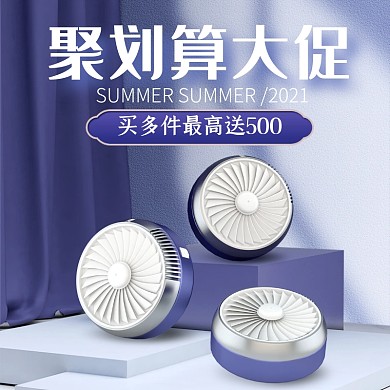电商紫色风扇C4D聚划算66聚惠直通车