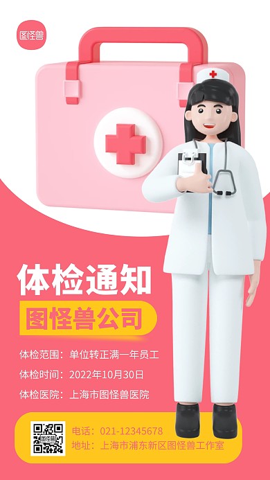 体检通知宣传简约3D海报