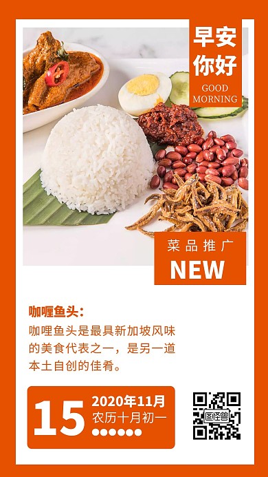 菜品推广橙色简约风日签