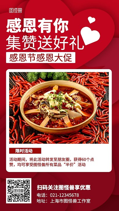 红色感恩节促销集赞转发海报
