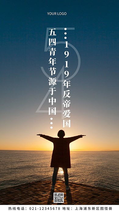 青年节由来科普黄色小知识摄影图海报