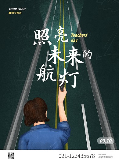 黑板道路创意光手电筒教师绿色节日教师节海报 
