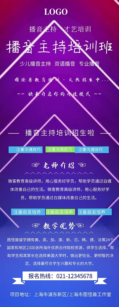 播音主持培训用易拉宝