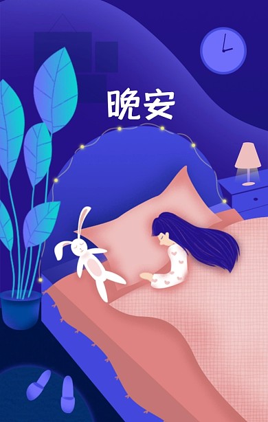 晚安月亮男孩星星孤独手绘温暖海报