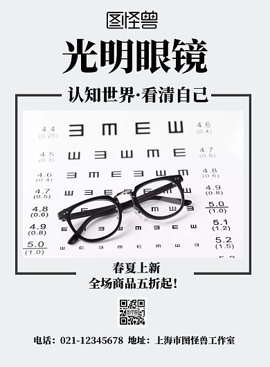 眼镜励志黑色简约促销宣传海报