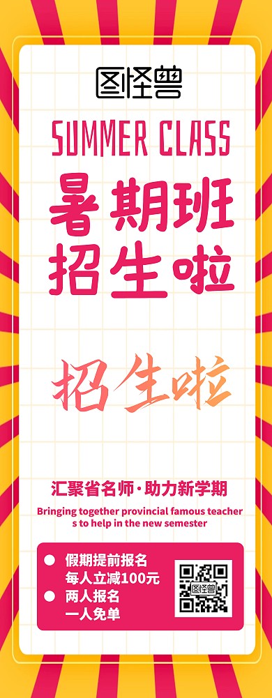 放射状创意撞色暑期班招生易拉宝