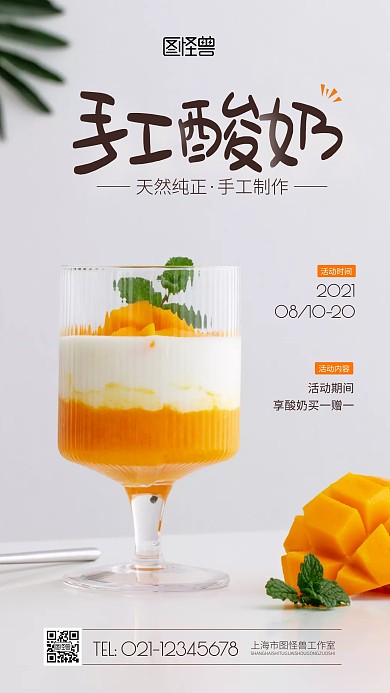 手工酸奶黄色简约风摄影图海报