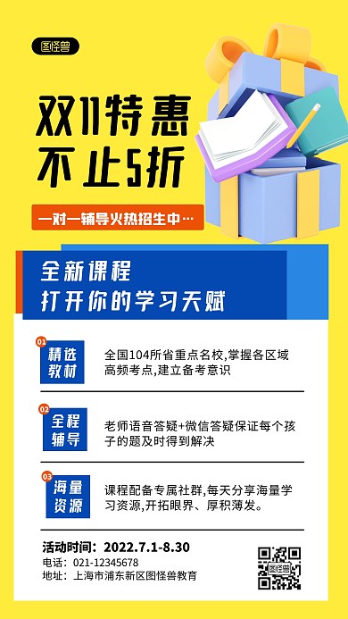 双十一教育课程促销简约风3D海报