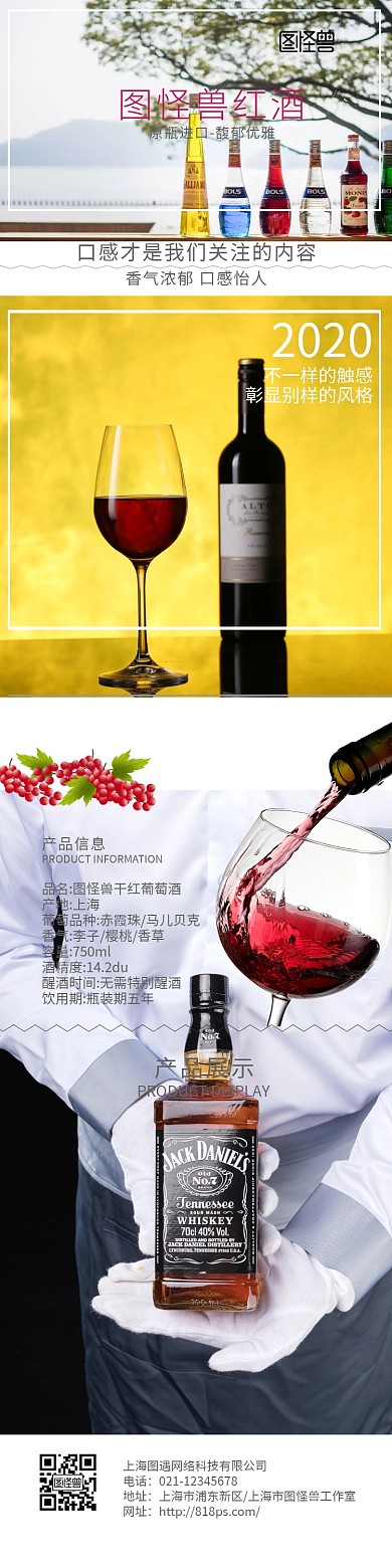 红酒广告设计模板酒详情页