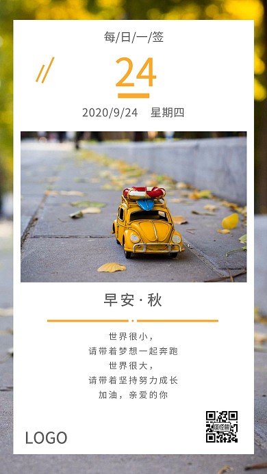 日签秋日树叶汽车文艺风格