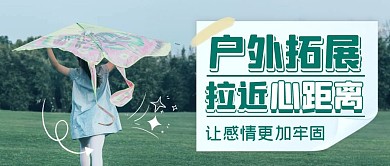 拓展运动绿色摄影图公众号首图