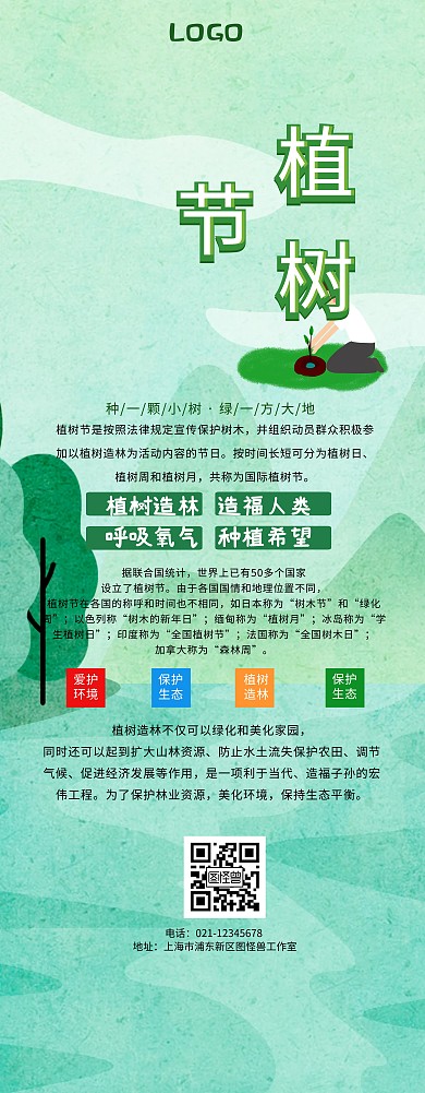 植树 展架植树节易拉宝