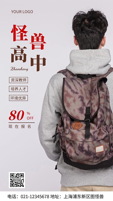 摄影图招生简章灰色简约风手机海报