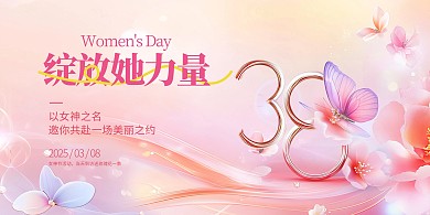 原创粉色简约风女神节活动展板