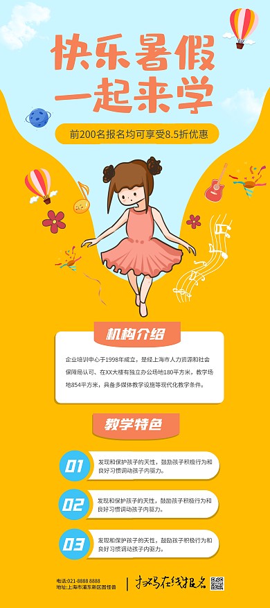 暑假舞蹈培训班招生展架