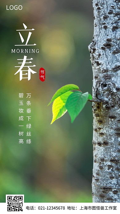 立春早安卡绿色简约风日签