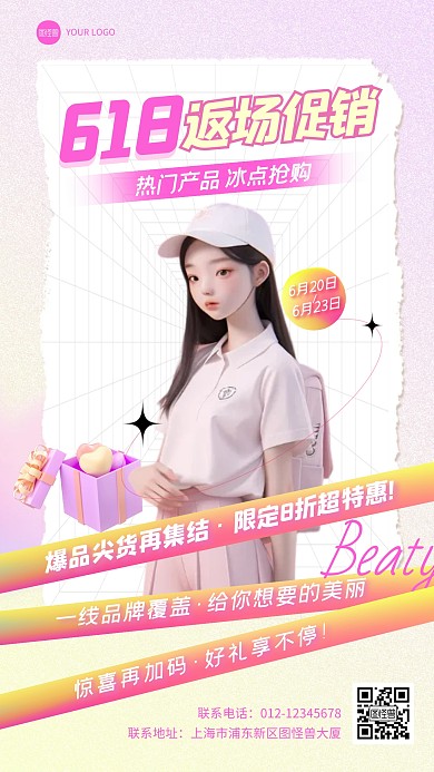 618限时返场促销3D风产品海报