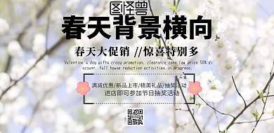 简约风格春天背景横向宣传海报