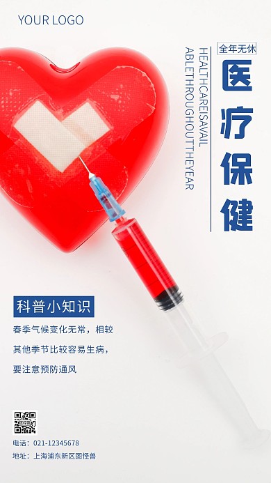 简约风摄影图医疗保健宣传摄影图海报