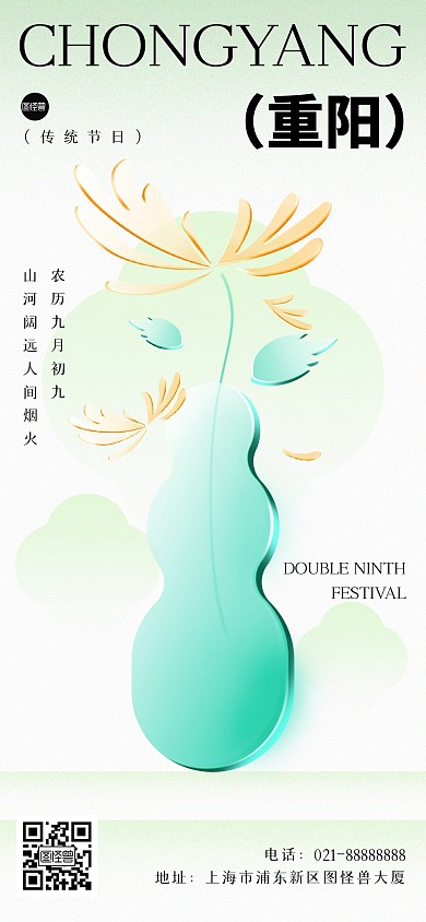 重阳节祝福创意玻璃风全屏海报