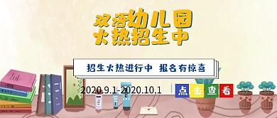 幼儿园招生公众号