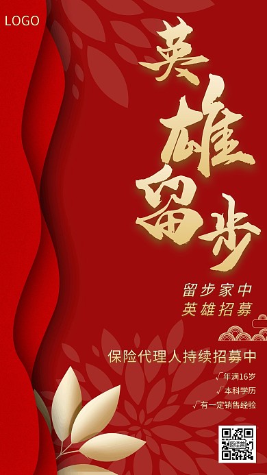 招聘保险代理人红金创意手机海报