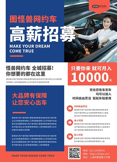 网约车司机招募宣传单页