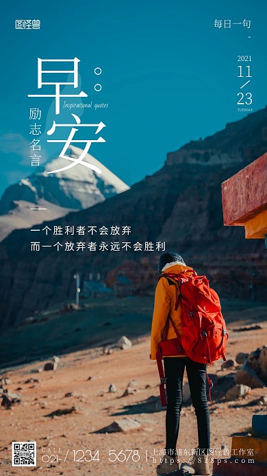 简约摄影蓝色唯美名言每日一句励志生活日签