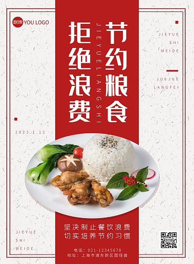 简约温馨提示节约粮食A4竖版海报