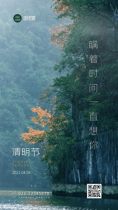 简约大气清明节思念故人摄影图海报