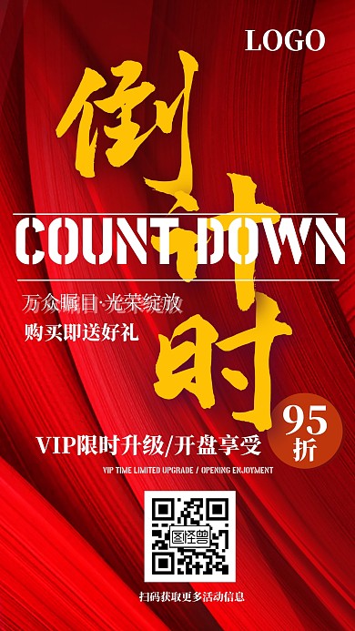 倒计时开盘时尚红色大气地产营销手机海报