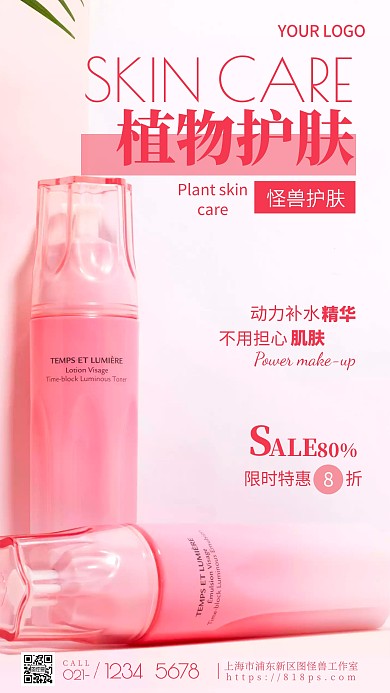 洗护类促销活动粉色简约风摄影图海报