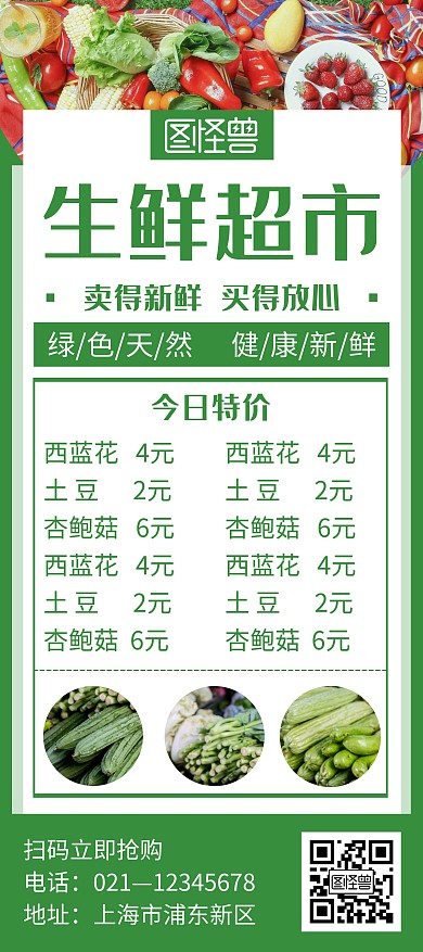 绿色简约风格生鲜海报展架