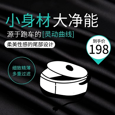 车载净化器淘宝主图psd直通车聚划算