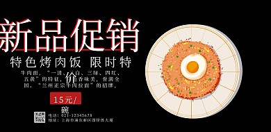 横版烤肉饭横版海报
