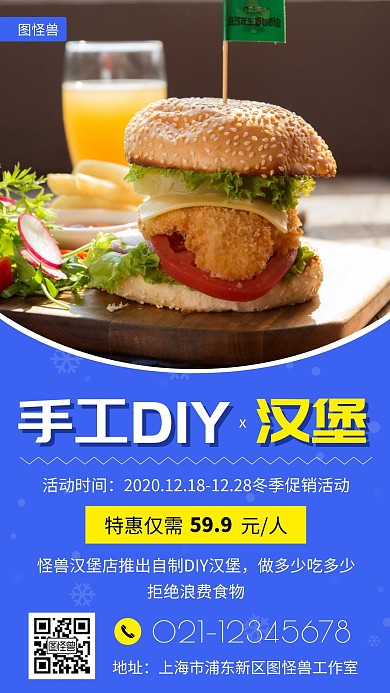 手工DIY汉堡创意蓝色美食手机营销海报