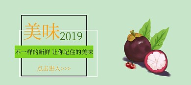 水果吃货节绿色简约淘宝banner