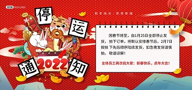 原创2022春节物流发货通知banner