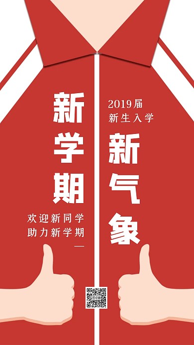 扁平插画新学期新气象手机海报