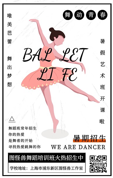 简约摄影风舞蹈暑期培训招生手机海报