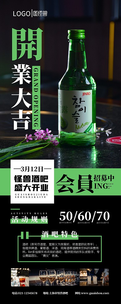 摄影风格酒吧开业大吉活动宣传易拉宝